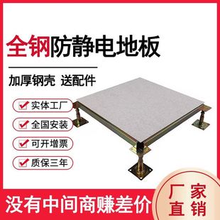 J8 Overhead Weak Current Tile Guangdong Anti-Static Floor National Standard Surface Live Aluminum Alloy Ceramic High Computer Room Anti-Static G3