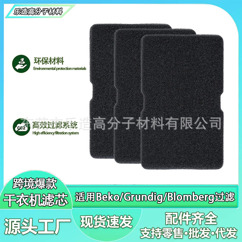 适用Beko/Grundig/Blomberg 烘衣机过滤器干衣机过滤网烘干机配件|undefined