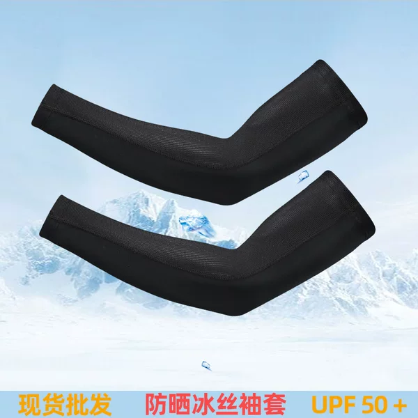 Factory wholesale summer travel UV protection sun protection ice sleeve riding sun protection arm protection Sports outdoor ice silk sleeve