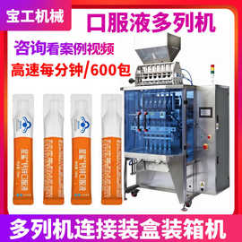小条自动果汁饮料条包机植物饮品中药多列机口服液多列液体包装机