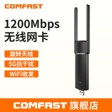 COMFAST CF-926AC免驱双频1200M千兆5g无线网卡wifi接收器大功率