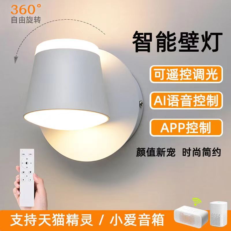Modern Light Luxury Smart Bedroom Bedside Wall Lamp Tmall Graffiti Aluminum Simple Living Room Sofa Background Wall Wall Mounted Lamp