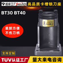 锁刀座BT30BT40BT50立卧两式卡槽式锁刀座加工中心数控刀柄锁刀器