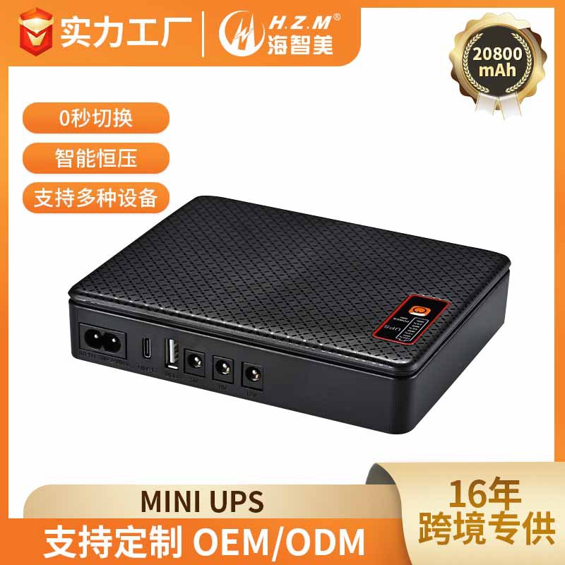 跨境现货UPS电源12V9V5V路由器ONU监控续航MINI UPS不间断电源