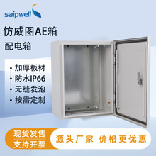 仿威图配电柜AE防尘电表箱防水配电箱电控柜壁挂电气控制箱基业箱