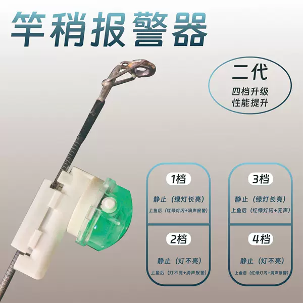The Second Generation Upgraded Four-speed Pole Alarm, Sea Pole Alarm, Luya Raft Fishing Four-speed Digital Flashing Light Buzzing Alarm