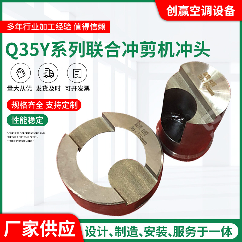 Q35Y联合冲剪机冲头模具 冲孔冲压冲剪机冲头现货供应Q35Y冲剪机