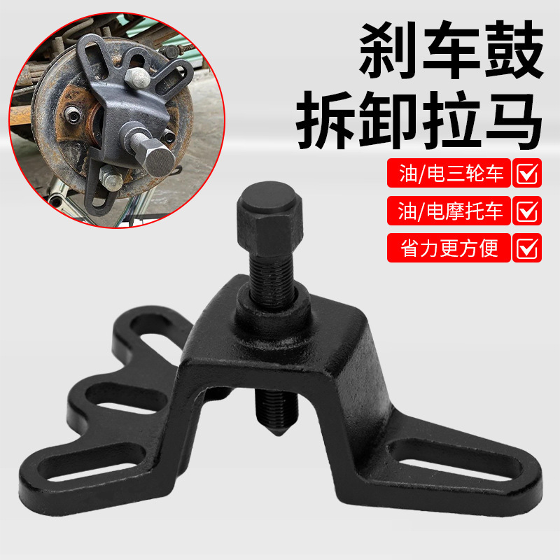 Brake pot puler motorcycle maintenance management tool tricycle brake drum disassembly special tool to remove the rear axle shaft