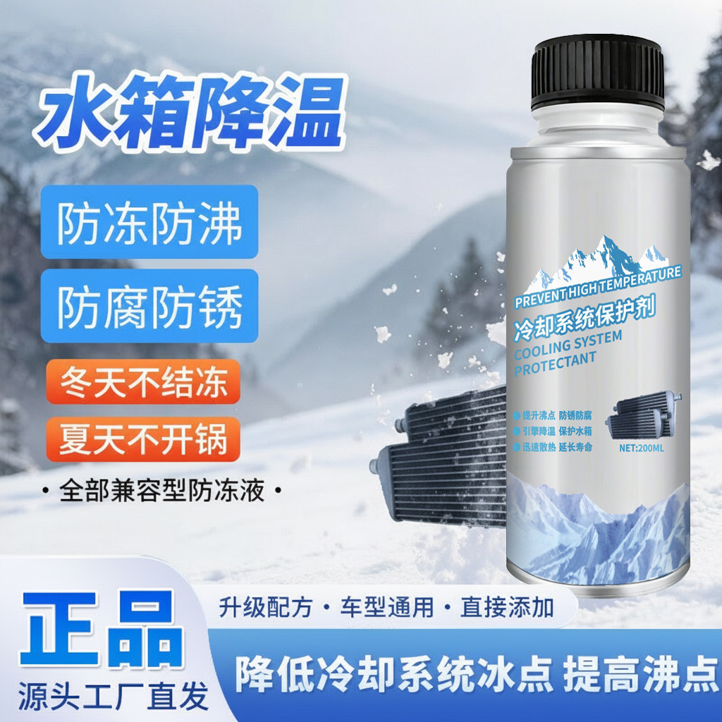 [Premium Selection] Automotive Cooling System Protection Agent for Maintenance, Heat Regulation, Descaling, Rust Removal, and Engine Protection