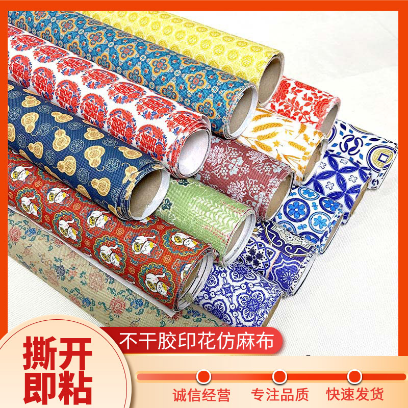 多色自粘不干胶印花仿麻布家具柜子桌面翻新包装盒花纹麻布料