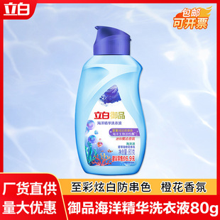 Liby Laundry Detergent Royal Ocean Essence Laundry Detergent 80g to Colorful White Anti-Color Crossing Household Genuine Wholesale
