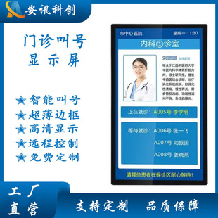 19-Inch 22-Inch 42-Inch 50inch 55inch Hospital Triage and Paging Comprehensive Display Window Paging Screen Hd