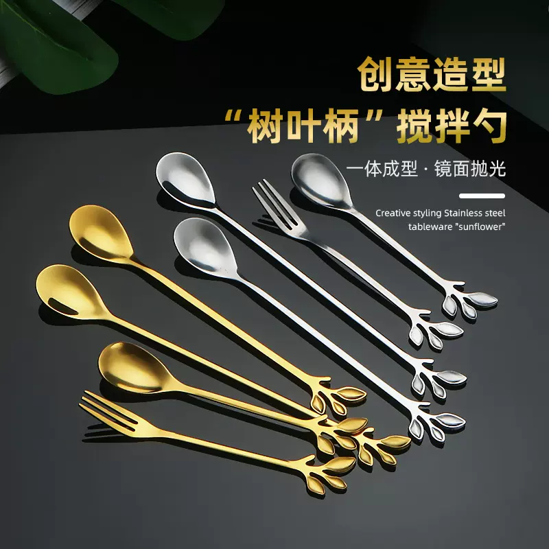 北欧风不锈钢长柄水杯搅拌勺子餐厅家用创意树叶咖啡勺甜品勺网红