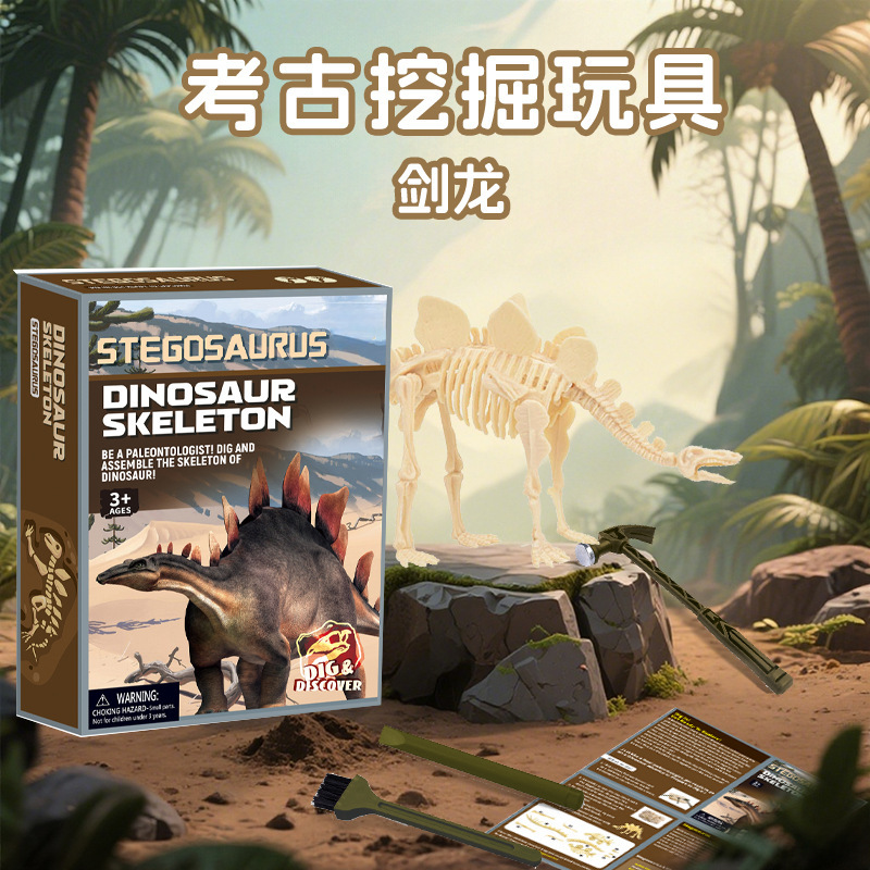 恐龙化石考古挖掘玩具儿童考古挖掘石膏恐龙骨架骨骼模型玩具挖宝|undefined