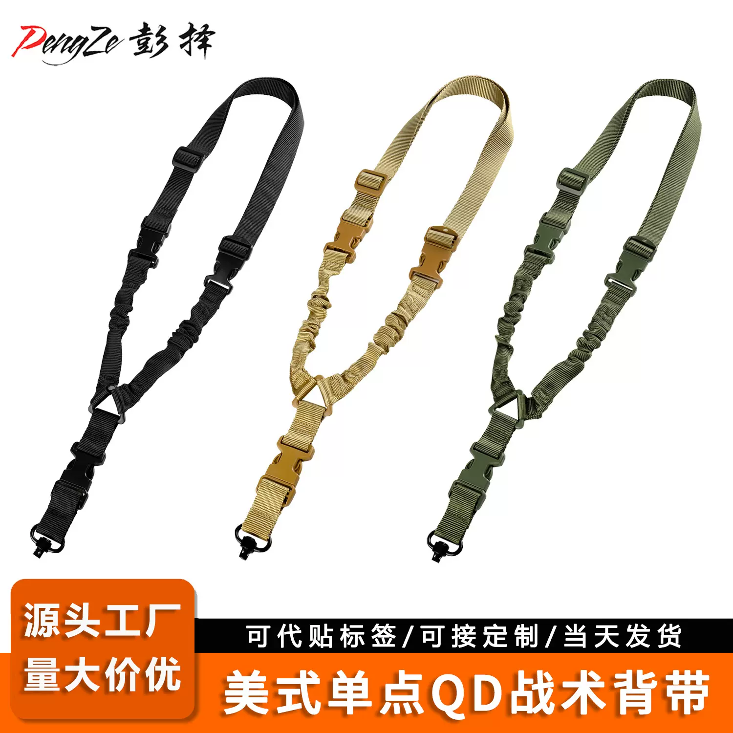 跨境美式单点QD战术背带真人cs野外作战任务枪绳尼龙战术枪背带