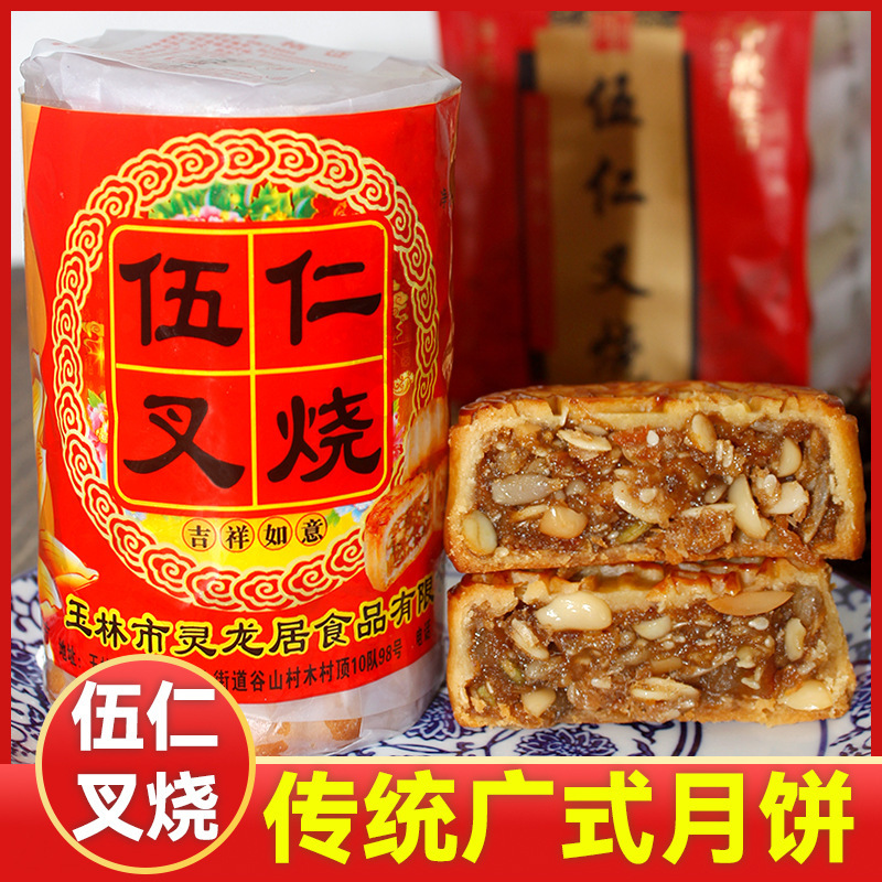 (Wholesale from Manufacturer) Guangxi Specialty Mooncakes with Five Nuts, Barbecue Pork, Ham, Egg Yolk, Lotus Paste, Cantonese-Style Pastries in Various Flavors (Wholesale from Manufacturer) Guangxi Specialty Mooncakes with Five Nuts, Barbecue Pork, Ham, Egg Yolk, Lotus Paste, Cantonese-Style Pastries in Various Flavors