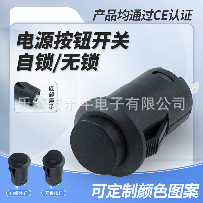 自锁按钮开关DS-425 圆形2脚卡式无锁按键开关 12mm黑色按钮开关