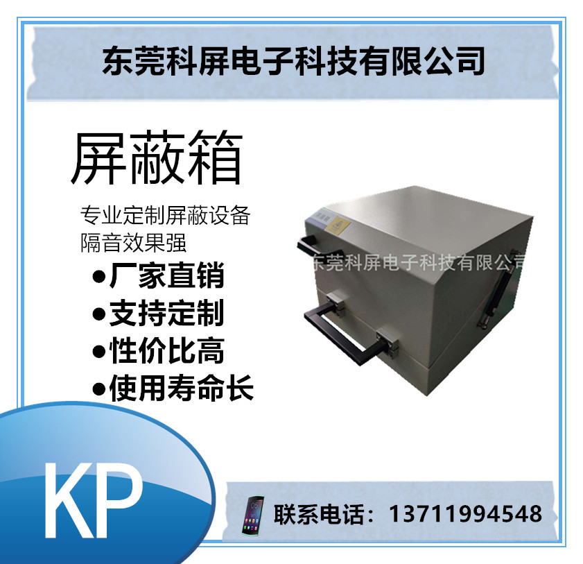 手动屏蔽箱 侧开屏蔽箱 信号屏蔽箱 蓝牙屏蔽房 隔音房研发厂家