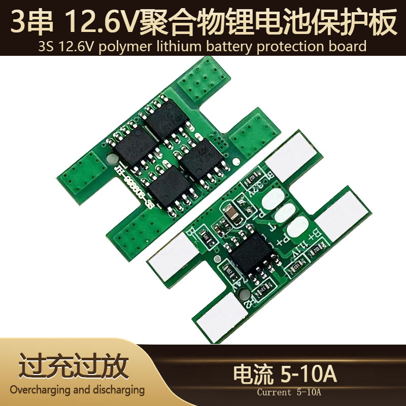 3串聚合物锂电池保护板5A10A童车工具太阳能路灯LED灯美容仪玩具