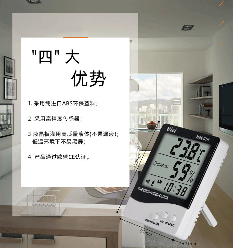 6 维希Vici壁挂式高精度温湿度计