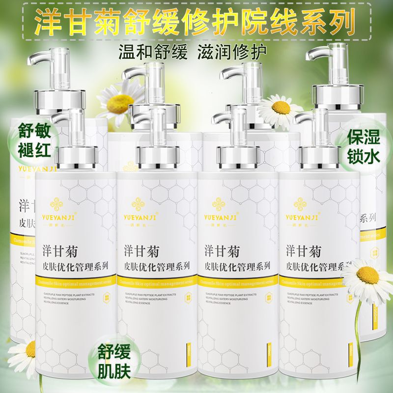 Beauty salon thread-loaded chamomile soothing repair faded bloodshot set facial care facial cleanser massage cream lotion Beauty salon thread-loaded chamomile soothing repair faded bloodshot set facial care facial cleanser massage cream lotion
