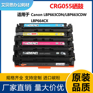 �m�ü���CRG055���� MF746Cx MF742Cdwī��LBP663Cdn LBP664Cx