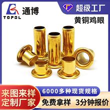 铜鸡眼厂家定做0.8-8通孔全空心铆钉加工定制现货空心鸡眼钉柳钉