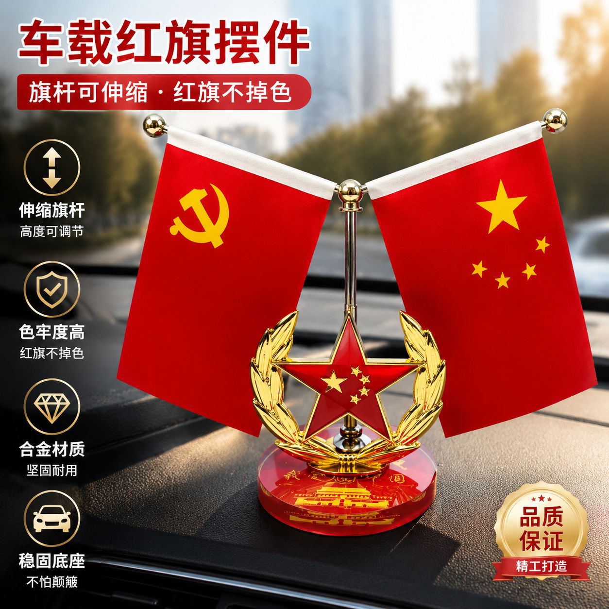 【Patriotic Red Flag】In-car red flag ornament, car decoration, small red flag, high-end exquisite office desk decoration ornament