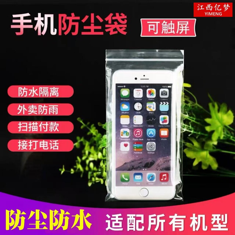 Medical Dust-Proof and Waterproof Transparent Sealed Isolation Disposable Mobile Phone Bag Protective Belt Protective Cover with Touch Screen Medical Dust-Proof and Waterproof Transparent Sealed Isolation Disposable Mobile Phone Bag Protective Belt Protective Cover with Touch Screen