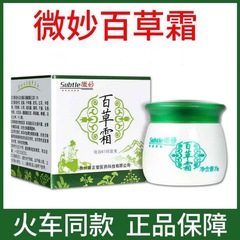苗正堂微妙百草霜老牌子火车同款颈肩腰腿按摩膏蚊子叮咬25克/盒