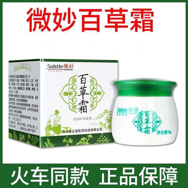 苗正堂微妙百草霜老牌子火车同款颈肩腰腿按摩膏蚊子叮咬25克/盒|undefined