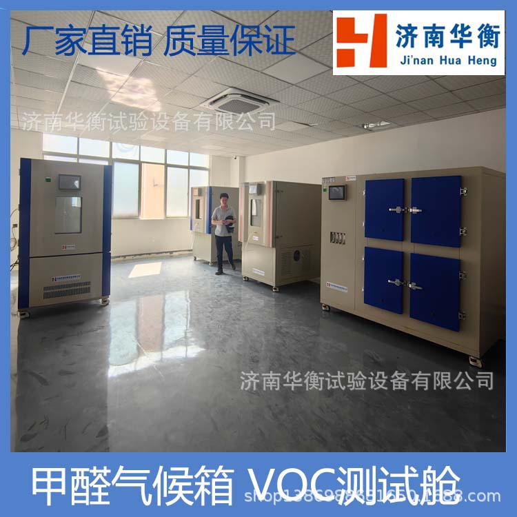 一立方米乐器甲醛VOC气候舱GB/T28489-2012 人造板TVOC检测气候箱