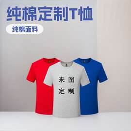 纯棉定制T恤短袖广告衫班服工作服印字logo