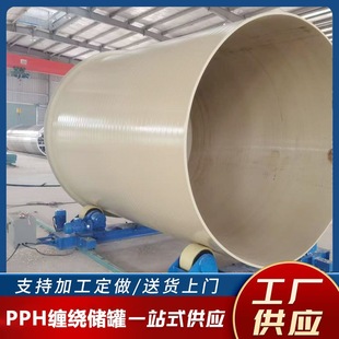 PPH Acid-Base Reconciling Storage Tank Polypropylene Acid Storage Tank Thick Wall Seamless Welding Period Fast Huasheng Processing