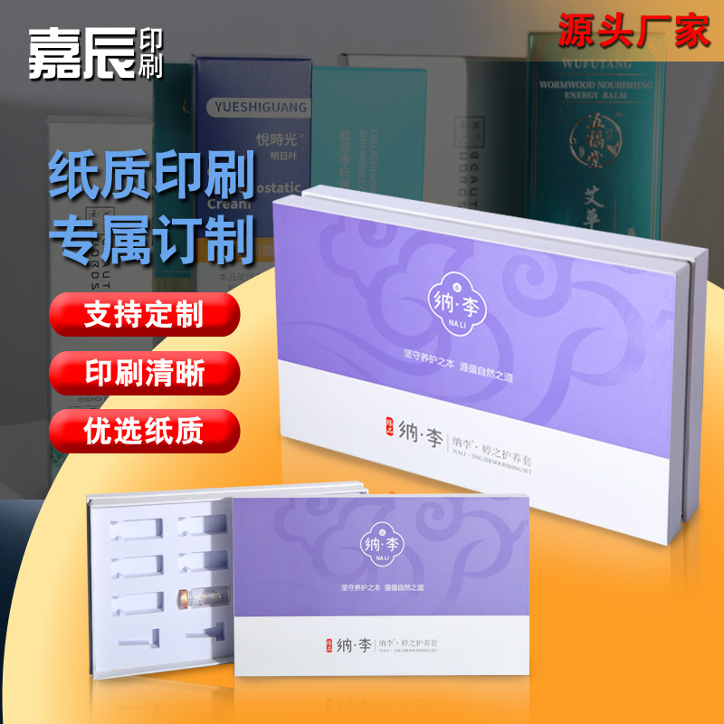 Skin care products Essence liquid suit Packaging box high-grade Cosmetics Lipstick Heaven and earth covered business affairs Gift box printing goods in stock