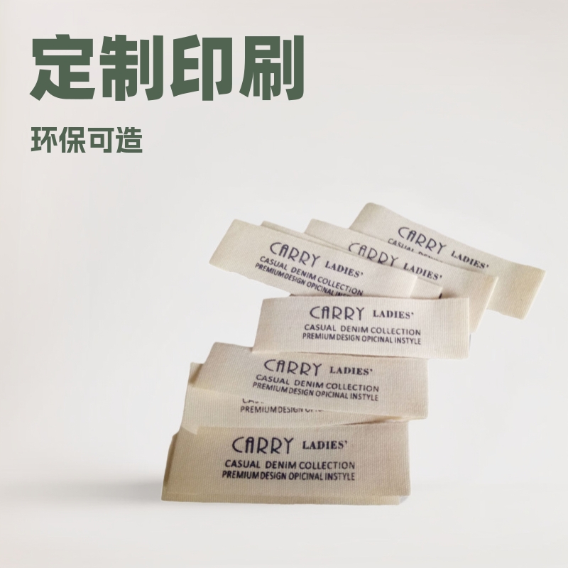 2025新款环保机织布标服装印唛标签侧标防水耐洗纺织辅料商标材料
