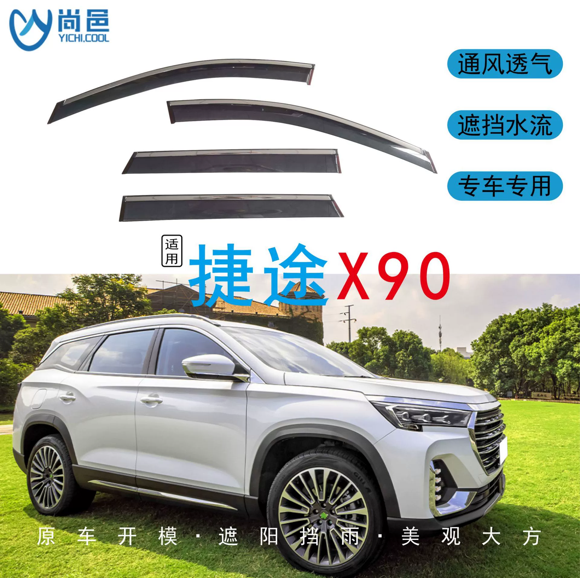 Трансграничное применение 2019-2022 Jettu X90 окна защищены от дождя