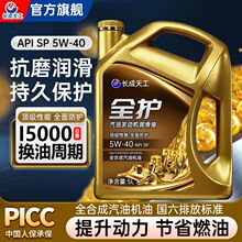 �߼���Ʒ���C����܇�C��ȫ�ϳəC��SN��SL��5W-30/40�ļ�ͨ��4L