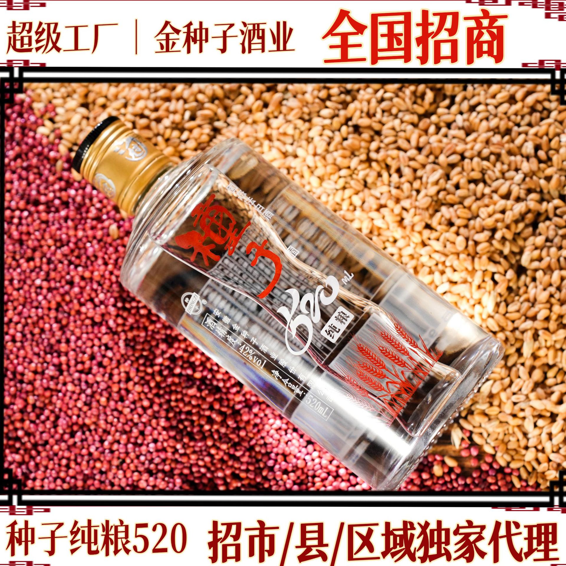【全国招商】金种子种子酒纯粮520浓香型白酒42度520mL*12瓶/箱