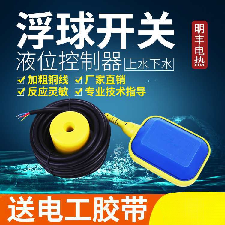电缆浮球开关水位控制器液位水塔水箱塑料自动控制浮球阀上水KEY1