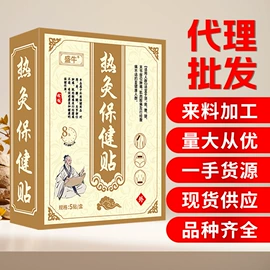 保健护具;身体护理套装;膏药贴（械字号）