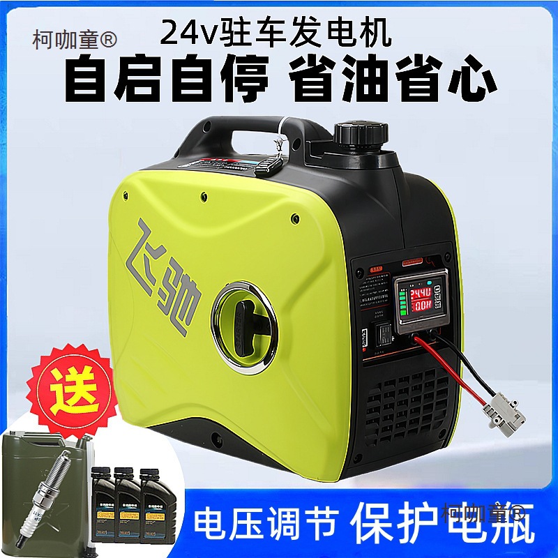 货车24v伏驻车空调发电机车载用12v汽油变频静音小型手提便麦太保