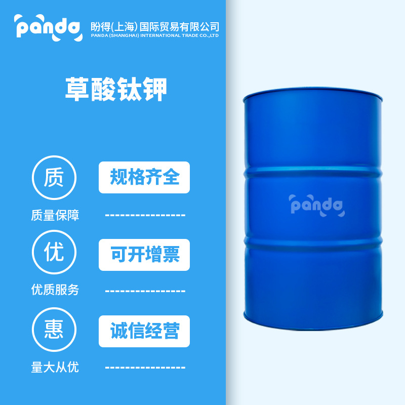 草酸钛钾 512-56-1 有机合成中间体 化工原料  按需分装 现货