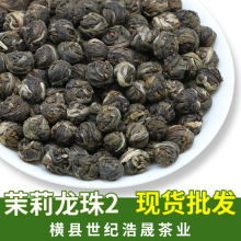 广西横县厂家直销浓香型龙珠花茶散装特级茉莉花茶茉莉龙珠批发