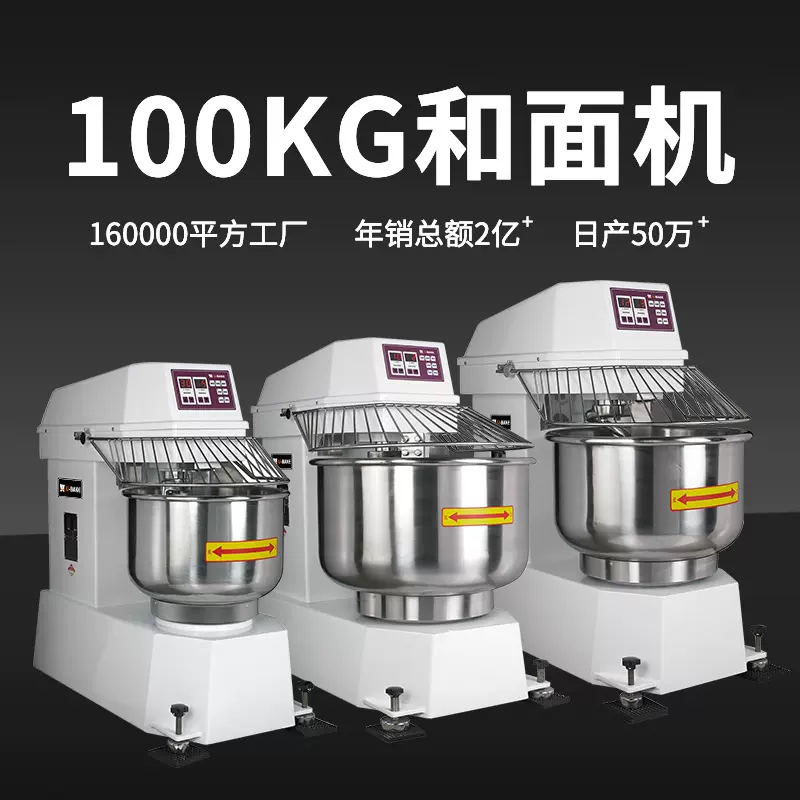 优焙和面机全自动双动双速75/100公斤立式面粉搅拌机商用打面机