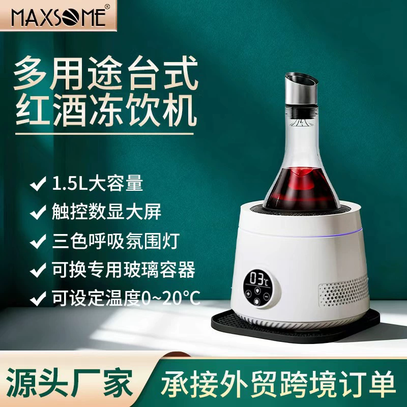 Трансграничная горячая распродажа охлаждение машина для похмелья машина для кофе холодный экстракт машина для напитков со льдом машина для замораживания вина машина для замораживания красного вина