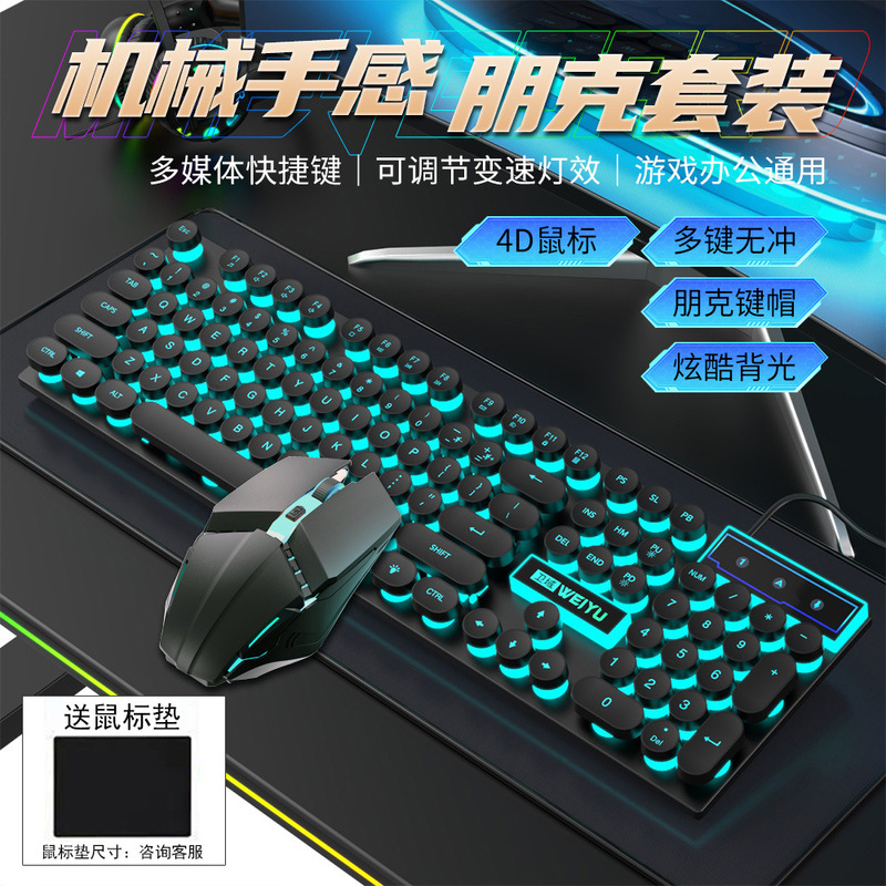 工場レトロパンクキーキャップ機械手触り有線キーボードマウス発光セットゲームデスクトップパソコン|undefined