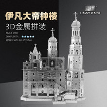 ��Դ�ִ�IRON STAR 3D����ƴװģ�� DIY ƴͼB21135 ���������¥
