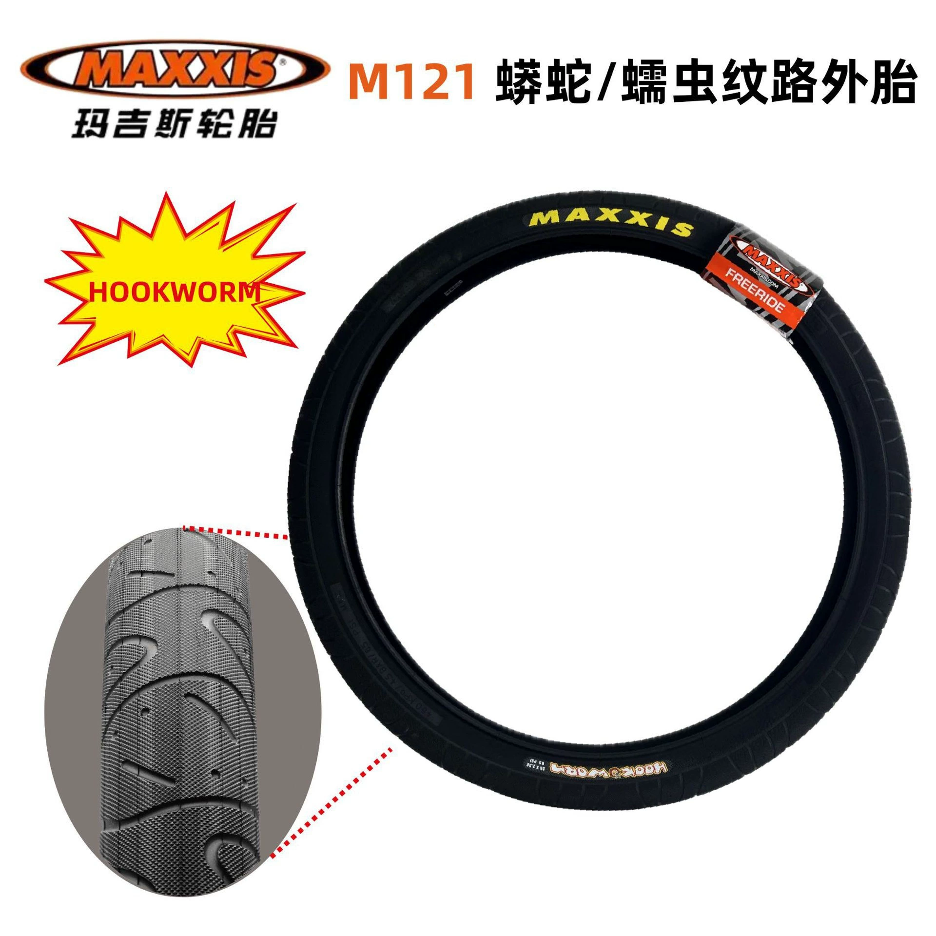 Шина для горного велосипеда M121 MAXXIS worm python 26*2.5/27.5*2.5 стальная проволока противоскольжение