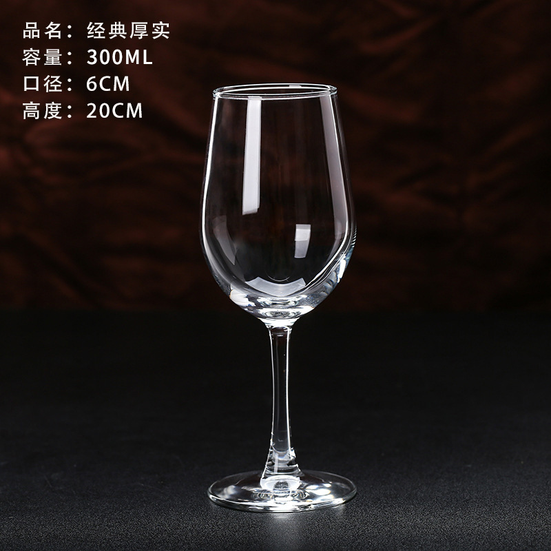 레드와인잔 300ml (6135 # ）